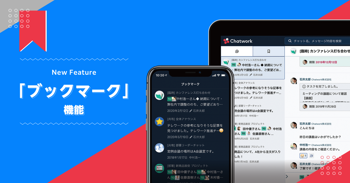 Chatwork ブックマーク 機能の提供開始 Chatwork株式会社のプレスリリース