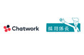 Chatworkが採用業務クラウドを提供するネットオンに出資