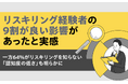 リスキリング経験者の9割が「良い影響があった」と実感 一方64%がリスキリングを知らない「認知度の低さ」も明らかに