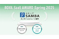 kubellストレージ運営の「セキュアSAMBA」が「BOXIL SaaS AWARD Spring 2025」オンラインストレージ部門で「Good Service」「サービスの安定性No.1」に選出