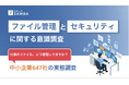 中小企業の約半数に「シャドーIT」の兆候。現場の「利便性」がセキュリティルールを上回る、中小企業の危うい実態が判明