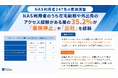 NAS利用者のうち在宅勤務や外出先のアクセス経験がある層の35.2%が「業務停止」や「出社」を経験、ハイブリッドワークを阻害するNASの壁が浮き彫りに
