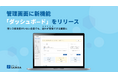 オンラインストレージ「セキュアSAMBA」、管理画面に新機能「ダッシュボード」をリリース