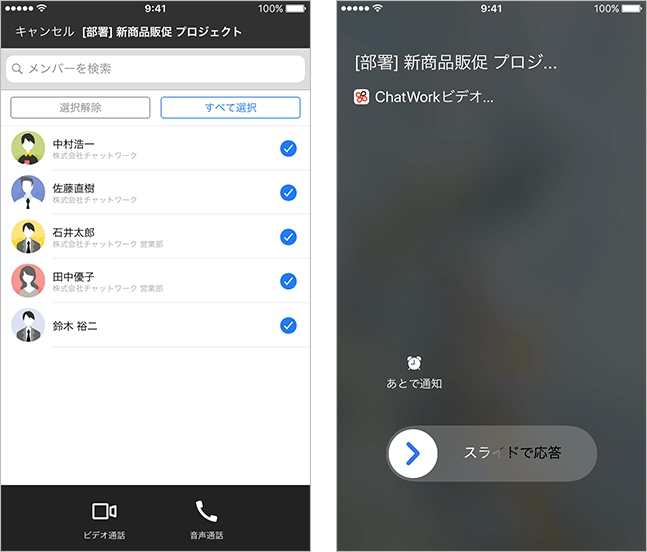 ビジネスチャット「チャットワーク」、モバイル版アプリでビデオ通話の提供開始