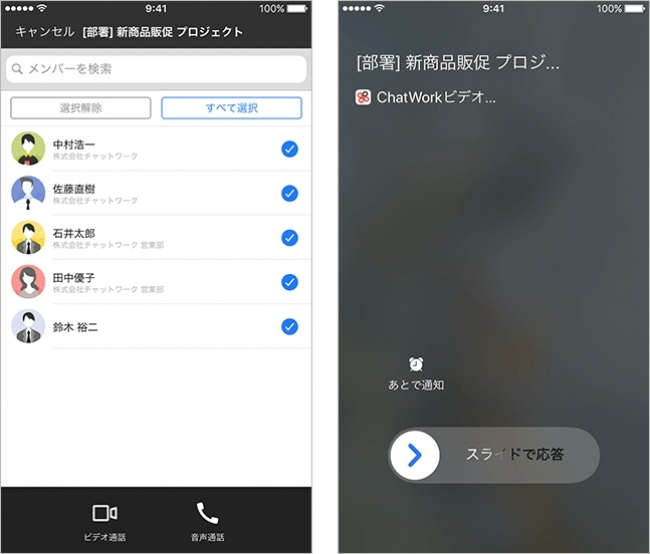 ビジネスチャット チャットワーク モバイル版アプリでビデオ通話の提供開始 Chatwork株式会社のプレスリリース