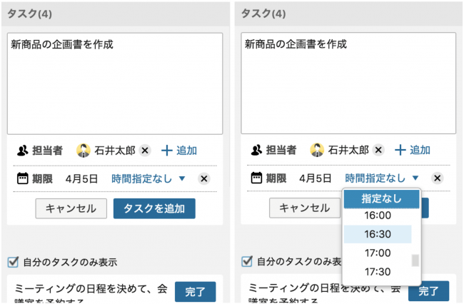 タスク設定時のイメージ画像