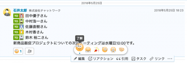 Chatwork 世界絵文字デー にあわせて リアクション 機能をリリース 新しい絵文字も追加 Chatwork株式会社のプレスリリース