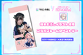 秋葉原のメイドカフェ『MAID MADE(メイドメイド)』が人気イラストレーター『羽々倉ごし』とコラボ!描きおろしイラスト使用のタペストリーフレームが登場