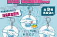 シナモロール × 秋葉原のメイドカフェ『MAID MADE(メイドメイド)』が初コラボ!描きおろしイラスト使用のアクリルキーホルダーが登場