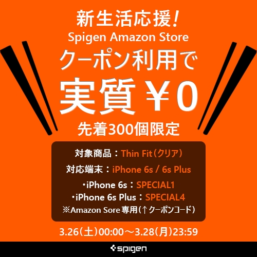 各300個限定 Spigen Amazonストア限定 Iphone 6s 6s Plus用クリアケースがクーポン利用で実質0円 になるプレゼントキャンペーンを開催 シュピゲンジャパン株式会社のプレスリリース