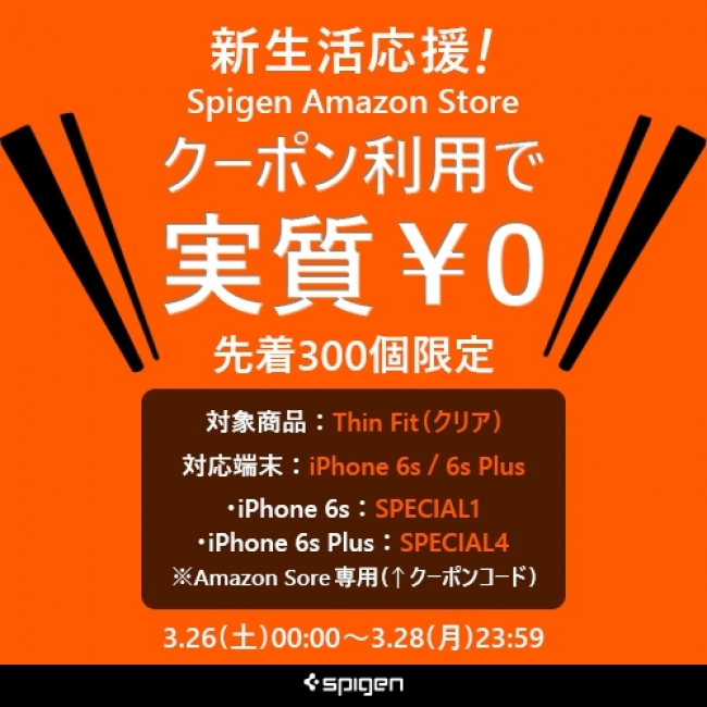 各300個限定 Spigen Amazonストア限定 Iphone 6s 6s Plus用クリアケースがクーポン利用で実質0円 になるプレゼントキャンペーンを開催 ファイブスターエレメンツ株式会社のプレスリリース