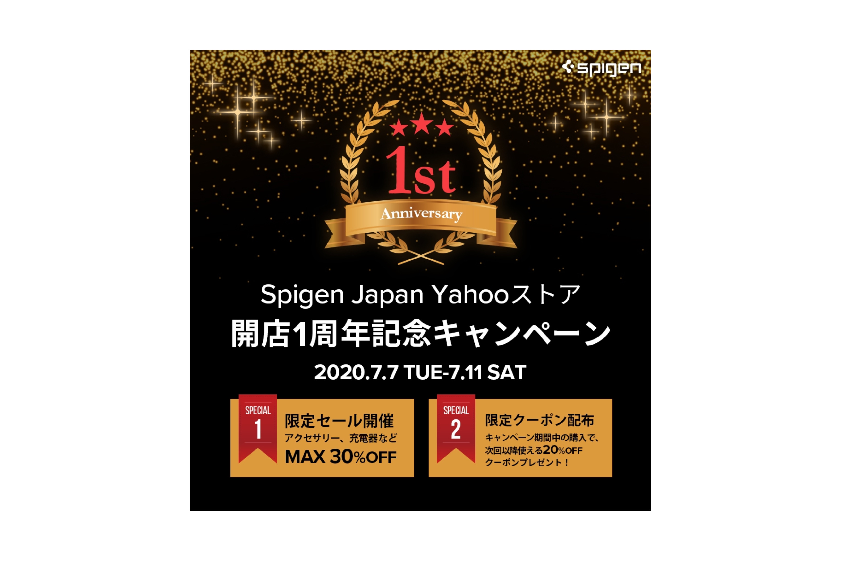 Spigenジャパン Yahoo ストア開店1周年記念キャンペーン開催 ファイブスターエレメンツ株式会社のプレスリリース