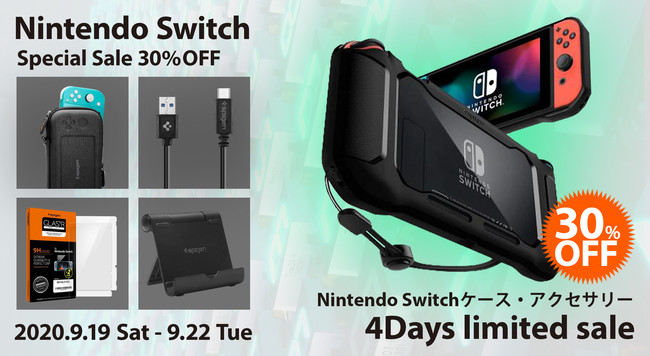 期間限定30%off！】Spigen、Nintendo Switch/Switch Lite用ケースや 