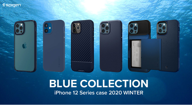 Spigen、iPhone 12シリーズのブルーの本体カラーにあわせたケースや