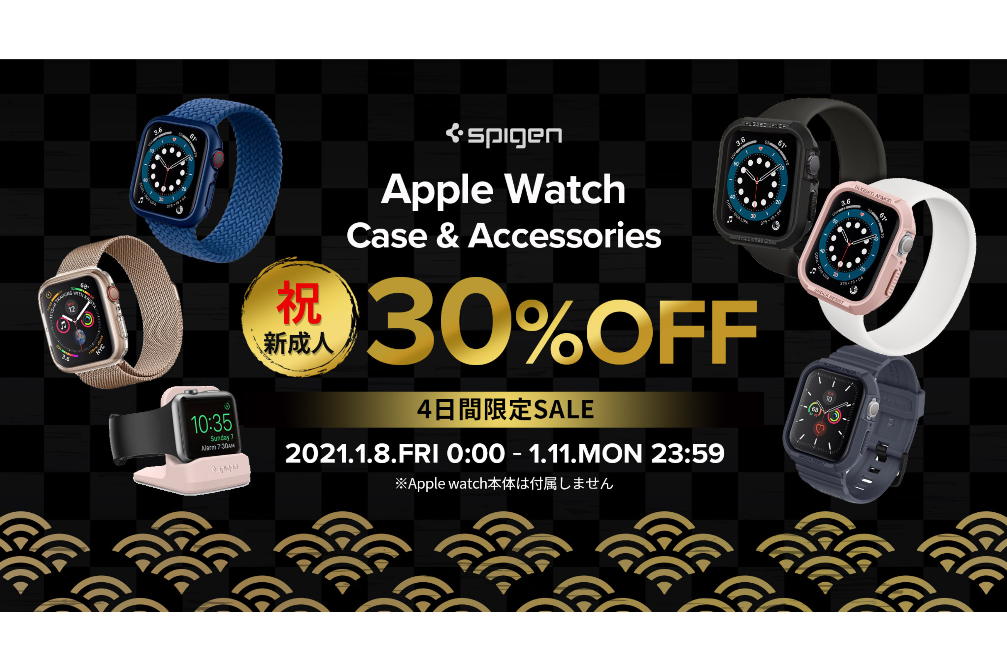 4日間限定30 Off Spigen Apple Watchやgalaxy Watch Activeのアクセサリーが全品30 Offになる期間限定セールを開催 ファイブスターエレメンツ株式会社のプレスリリース