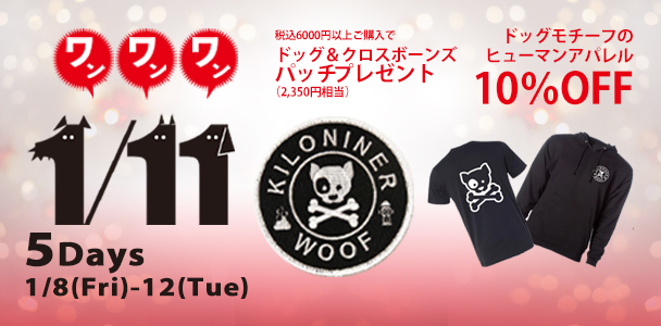 Kiloniner 1月11日は ワンワンワンの日 あなたの愛犬が特殊部隊に変身してしまう 本格ミリタリー ペットギアブランド Kiloniner公式オンラインショップにて特別キャンペーンを開催 ファイブスターエレメンツ株式会社のプレスリリース
