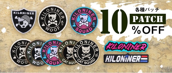 2月7日まで、人気のパッチ各種が10％OFFのスペシャルプライス！