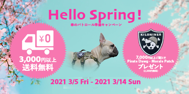 Kiloniner Hello Spring 春のパトロールに向けてギアを準備 本格ミリタリーペットギアブランド Kiloniner公式オンラインショップにてスペシャルキャンペーンがスタート ファイブスターエレメンツ株式会社のプレスリリース