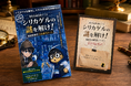 夏休みの宿題に新ジャンル！「探偵体験型自由研究キット」が小5・6のテーマ未定を解決