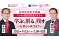 日本の表現文化資源のアーカイブについて考える共同研究締結記念 特別講義「『アート・エンタテインメント』学ぶ、創る、残す〜伝統から現代まで〜」7/23(水)開催