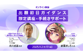 プロクリエイターに学ぶ、大学出願に役立つ「伝える力」:ZEN大学「出願初日ガイダンス」開催
