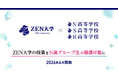 ZEN大学、「特別聴講生制度」をN高グループ生向けに導入