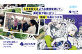 新しいオンライン大学「ZEN大学」(仮称・設置認可申請中)、大手企業と連携したキャリア教育プログラム・人気クリエイターのゲスト講師陣を発表