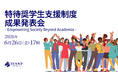 「通学不要」が生みだす社会的価値とは？ “ZEN大学 特待奨学生”成果発表会を6月26日に開催