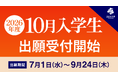 ZEN大学、2026年10月入学生 出願受付開始