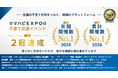 「ママハピEXPO」が年間開催数・累計開催数No.1の二冠を達成！全国の子育て世帯をつなぐ地域密着型イベントとして、全国140回を開催（株式会社ルバート）
