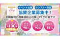 子育て応援イベント『ママハピＥＸＰＯ』2026年度は全国約130回開催決定！