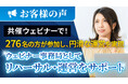 【導入事例】ウェビナー開催で参加者276名・視聴維持率92%を達成！株式会社エフネス様が「まるごとウェビナー サポートプラン」を活用し、トラブルゼロで大規模配信を成功させたインタビューを公開