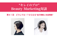 【支援実績】ショクサイ株式会社の支援により、多忙な経営者の対談連載が第41回に到達。TA分析を活用した最新マネジメント記事を公開