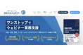 ショクサイ株式会社(ウェビナー運用支援・コンサルティング)がホームページをリニューアル