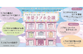 「池袋ラブホ会議」 2025年9月21日(日)開催!!! 池袋のカルチャー、ラブホテルのこれからと性について皆で話し合う場 ~空間デザイナー日神山氏がプロデュース!~