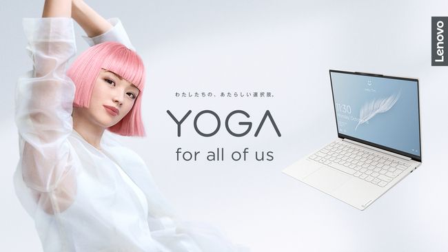 あなたは変わってる だから この世界はおもしろい レノボのyogaシリーズ バーチャルモデルimmaを起用したブランドムービーを10 26 火 公開 レノボ ジャパン合同会社のプレスリリース