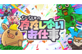 人気アニメ『ポンコツクエスト』監督・松本慶祐氏による完全新作!『インプる君の存在しないお仕事』9月1日(月)よりYouTubeで公開開始!