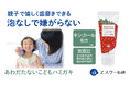 エスケー石鹸より親子で愉しく歯磨きできる「あわだたないこどもハミガキ　いちご香味」が新発売！発泡剤不使用／無添加／口腔ケア甘味料キシリトール配合