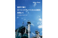 KHネオケムグループの統合報告書 「KH Neochem Report 2025」を発行