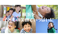 横浜を子どもの笑顔でいっぱいに~こんなのがあるんだ、親子で知るヨコハマ~4月27日(日)「ペアレントタイムかながわ シンポジウム」第2回開催