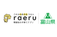 富山県で離婚後の子育てアプリ「ラエル」を活用した新たな形の親子交流支援事業を開始