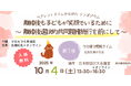 離婚後も子どもが笑顔でいるために～10月4日（日）「ペアレントタイムかながわ シンポジウム」第3回開催