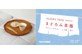 マットレスブランドSLEEPY TOFUのポップアップイベント「まどろみ茶園」が11/6から6日間限定オープン
