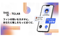 THISIS株式会社、TGLAB株式会社と提携し、新たなオンライン交流ソリューションを提供開始 ~タレント・アイドル等の著名人とファンを繋ぐ革新的な通話体験を実現~