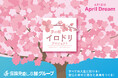 ＜April Dreamプロジェクト＞全国の保険見直し本舗、332店舗がDreamスポットに　「夢の桜イロドリプロジェクト」を開催