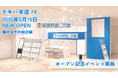 ＜大分県 大分市＞「保険見直し本舗 大分トキハ本店」が2026年5月15日金曜日オープン