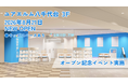 ＜千葉県 八千代市＞「保険見直し本舗 ユアエルム八千代台店」が2026年8月21日 金曜日オープン