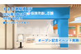 ＜三重県 津市＞「保険見直し本舗 そよら津桜橋店」が2026年9月11日 金曜日オープン