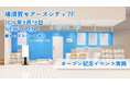 ＜神奈川県 横須賀市＞「保険見直し本舗 横須賀モアーズシティ店」が2026年9月18日 金曜日オープン