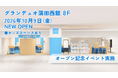 ＜東京都 大田区＞「保険見直し本舗 グランデュオ蒲田店」が2026年10月9日 金曜日オープン
